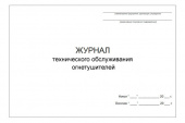 Журнал технического обслуживания огнетушителей 