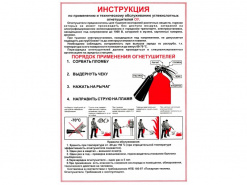 ТРЕБОВАНИЯ К ОГНЕТУШИТЕЛЯМ И ИХ ОБСЛУЖИВАНИЮ